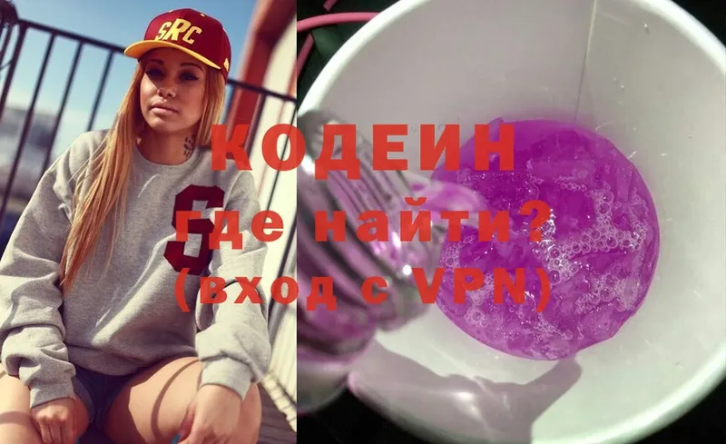 Кодеин Purple Drank  закладки  Великий Устюг 